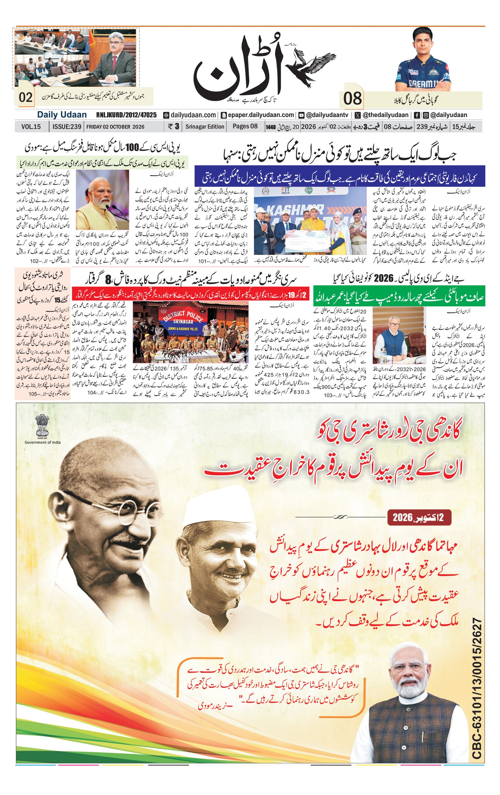 Srinagar Edition